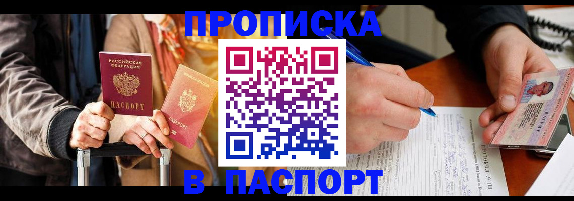 временная регистрация купить в Каменке