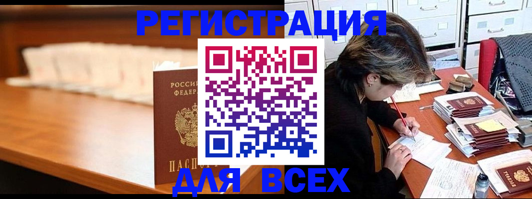 купить прописку в Каменке