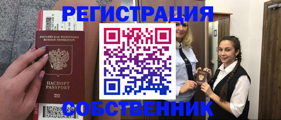 временная регистрация поиск в Каменке