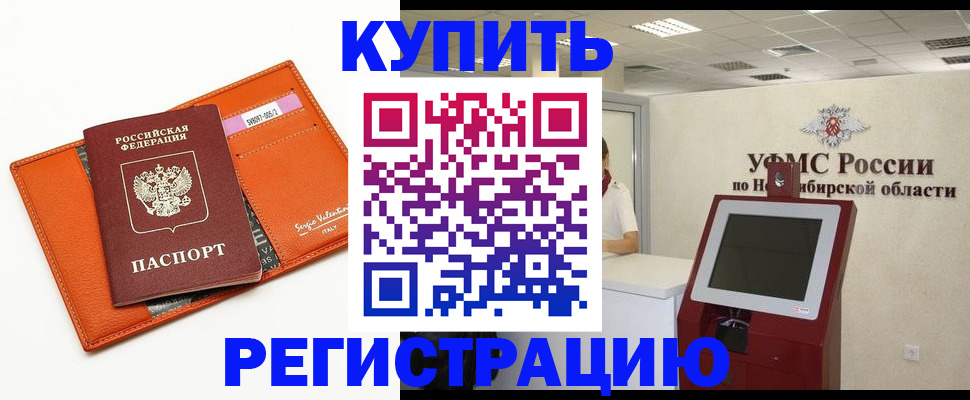 временная регистрация недорого в Каменке