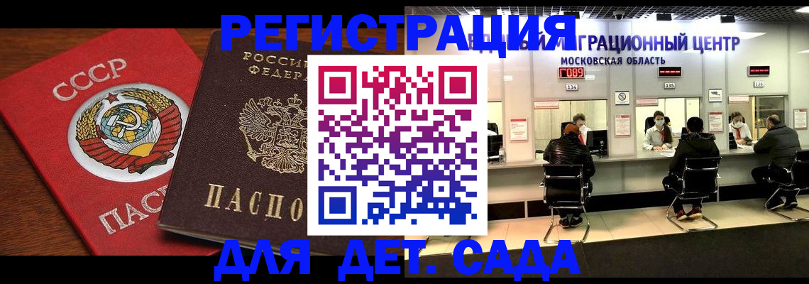 прописка ребенка в Каменке