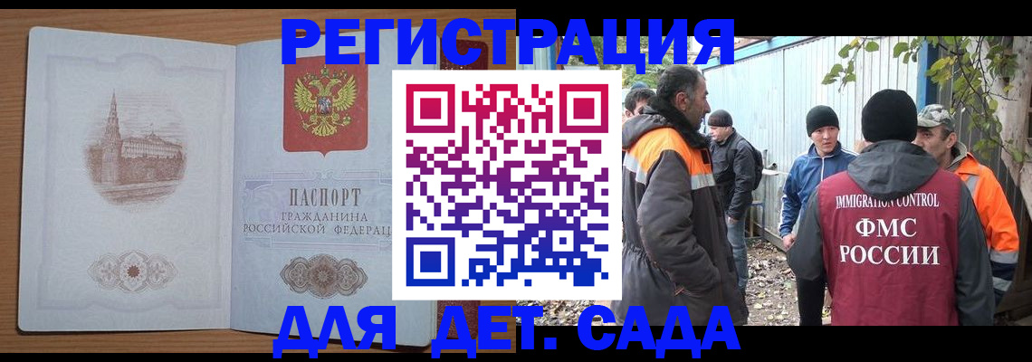 прописка ребенка в Каменке